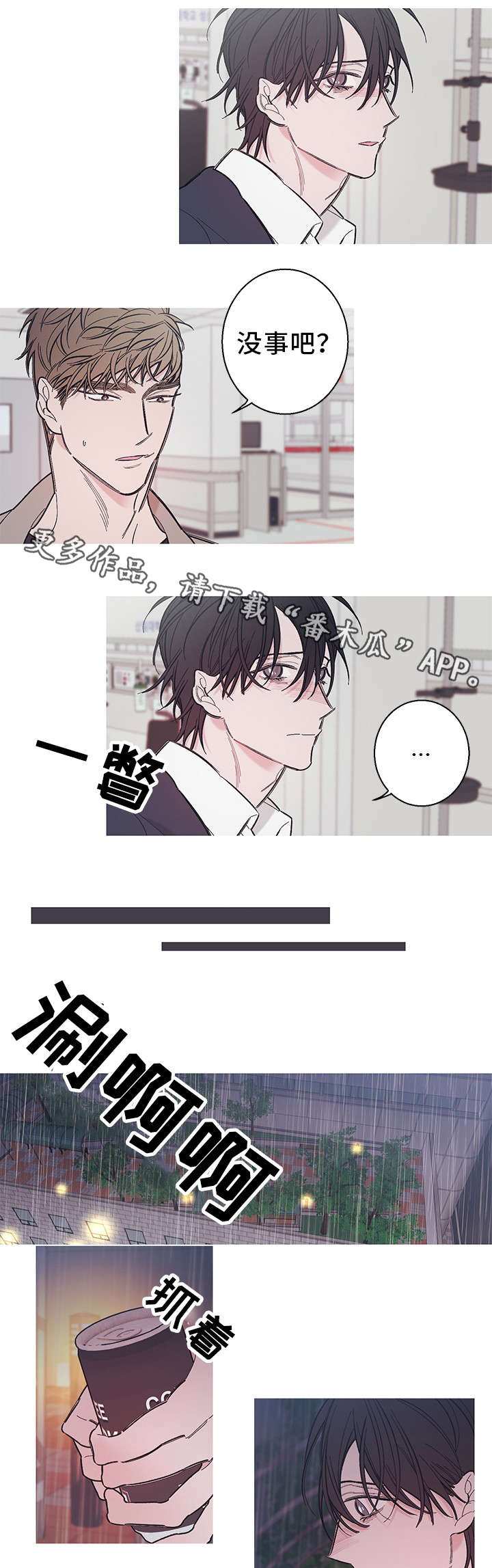 何以是爱小说漫画,第36章：隐瞒2图