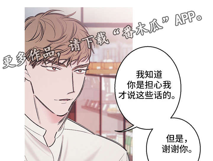 何以爱 重生漫画,第13章：谢谢你2图