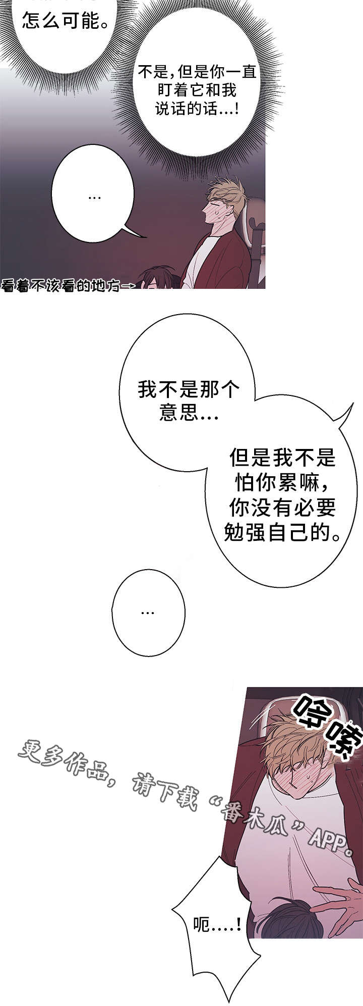 何以笙箫默演员表漫画,第21章：继续吧2图