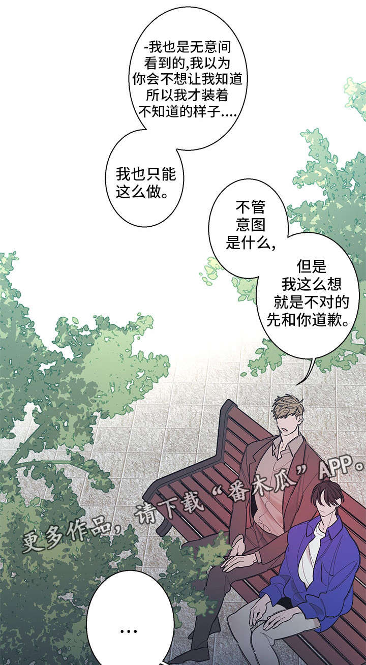 何以笙箫默影视片段漫画,第7章：听我说2图