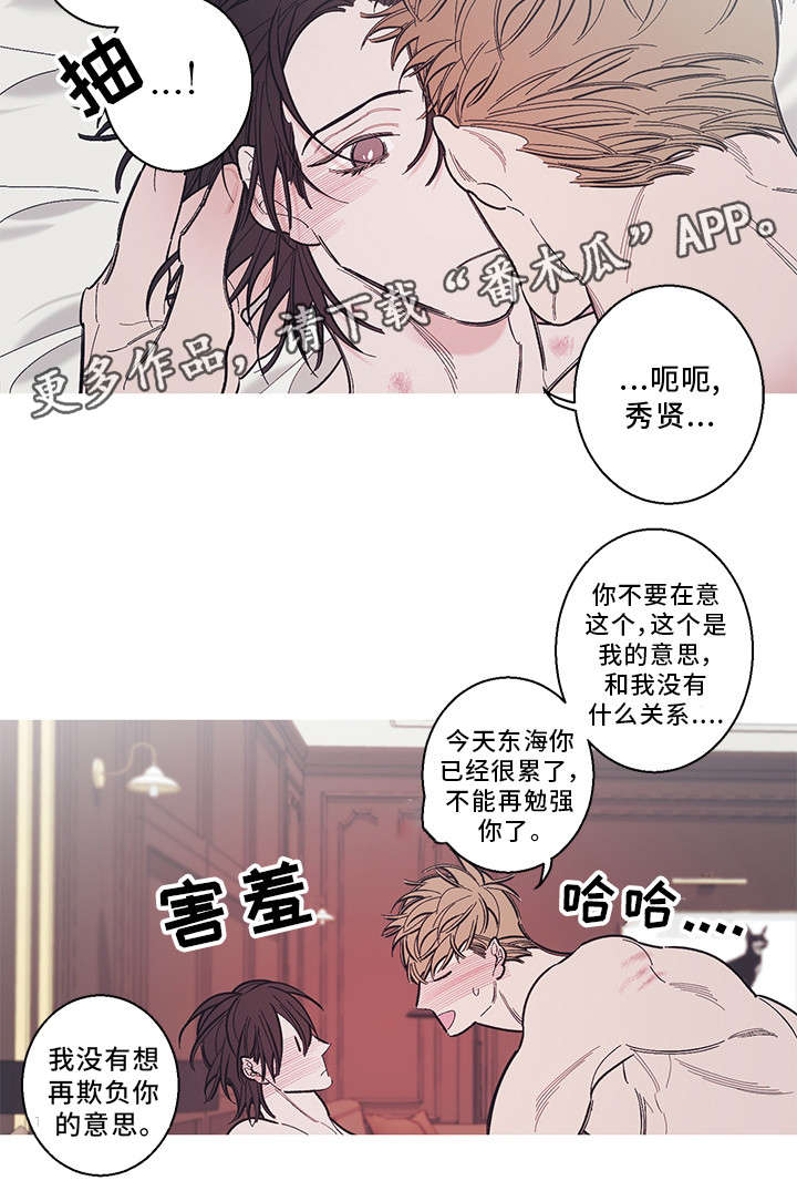 何以是爱李衔月漫画,第33章：爱人2图