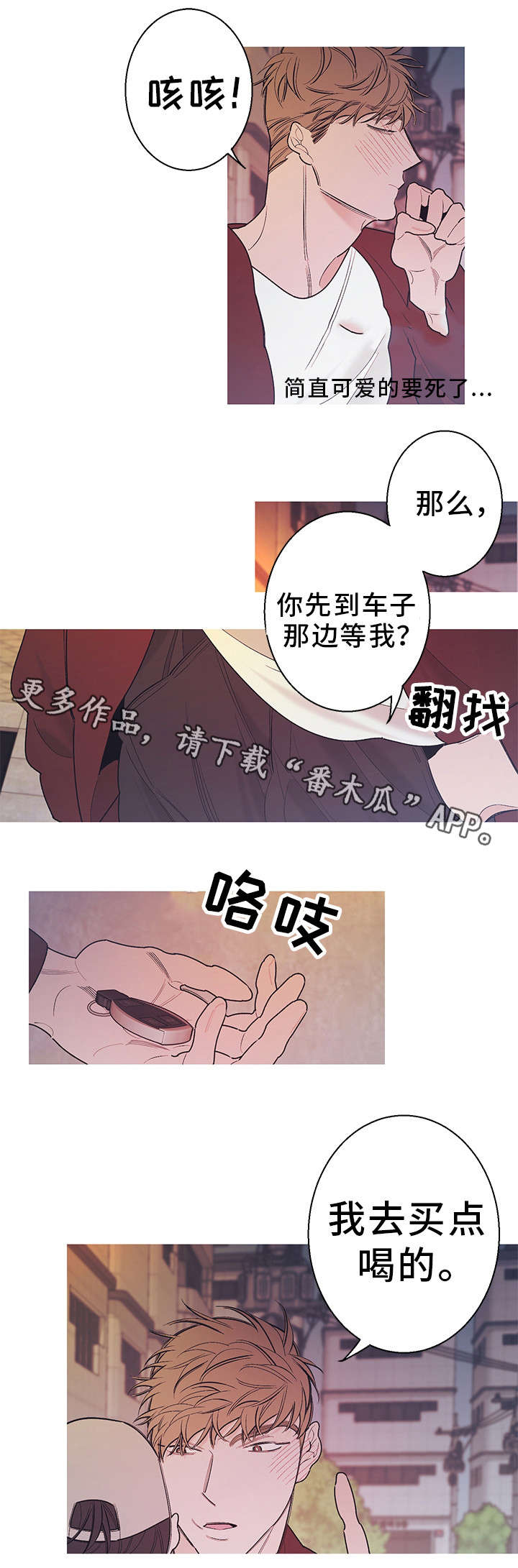 何以是嘐嘐漫画,第19章：便利店1图