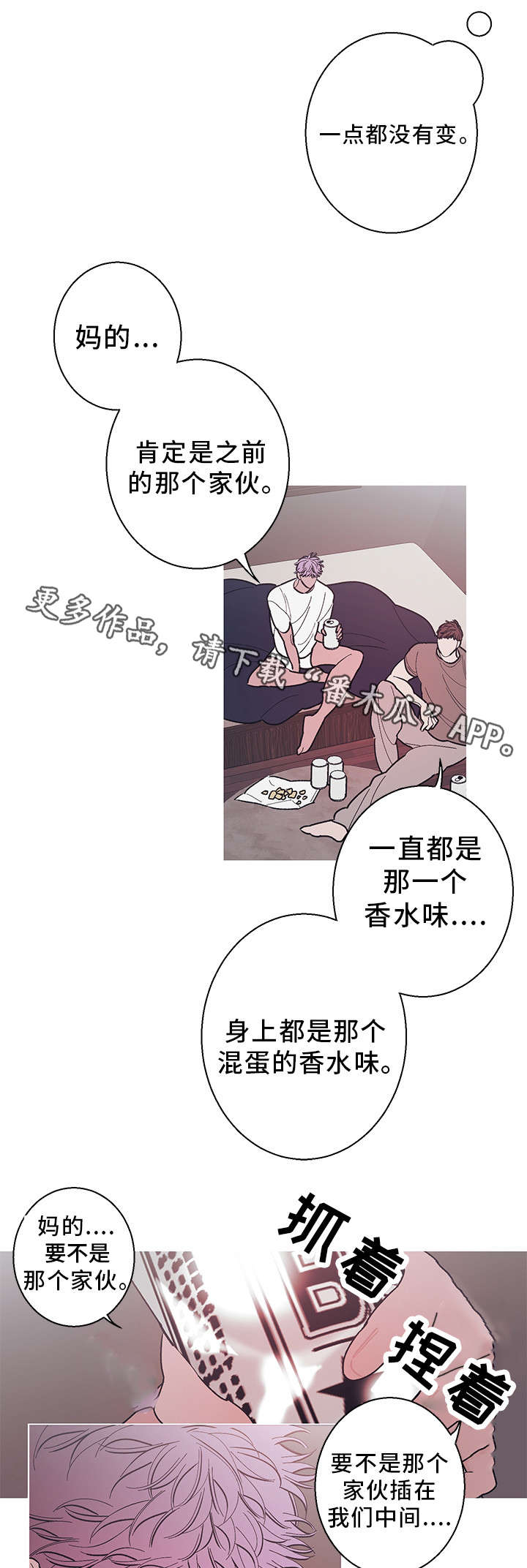 何以追爱小说漫画,第27章：想死1图