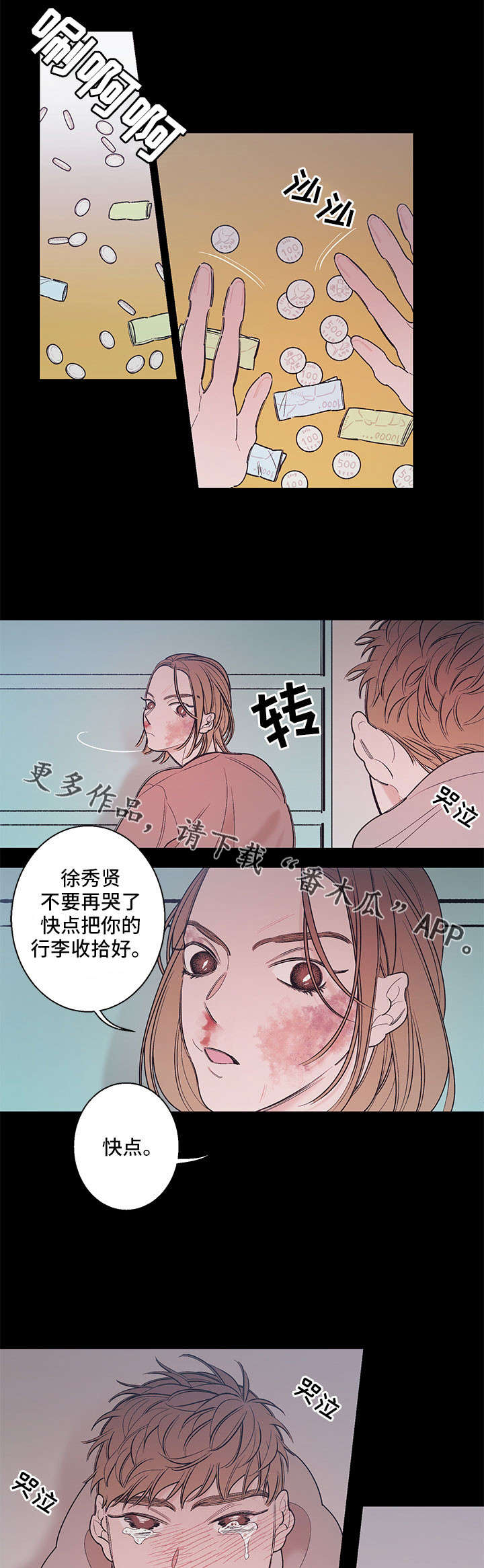 何以是谁漫画,第15章：小时候2图