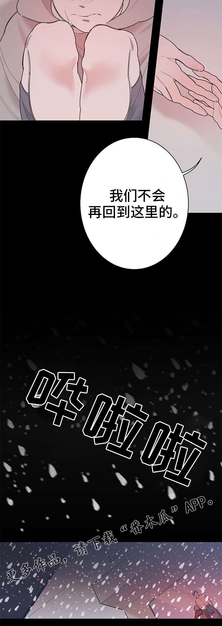 何以笙箫默影视剧情漫画,第15章：小时候1图