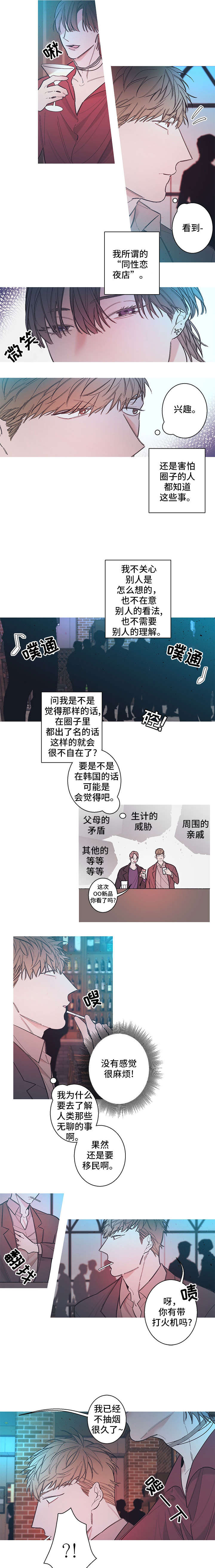 何以是爱李衔月漫画,第5章：废车场1图