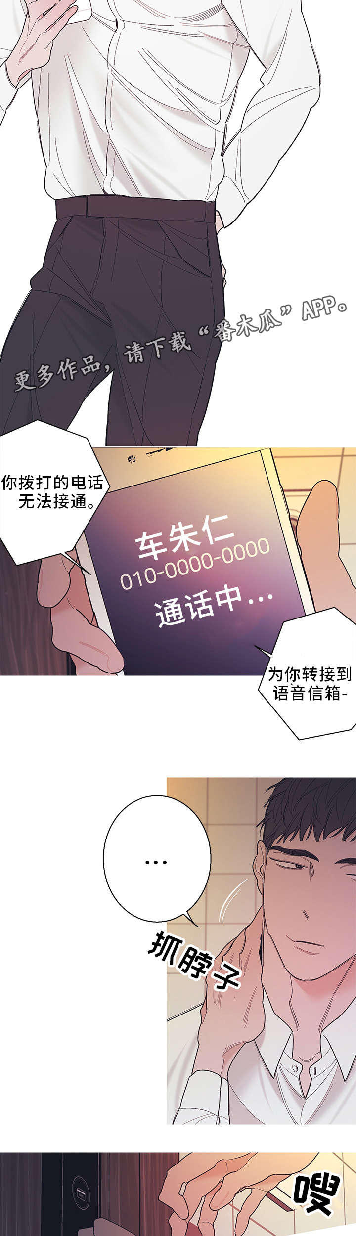 何以追爱小说漫画,第22章：做得好1图