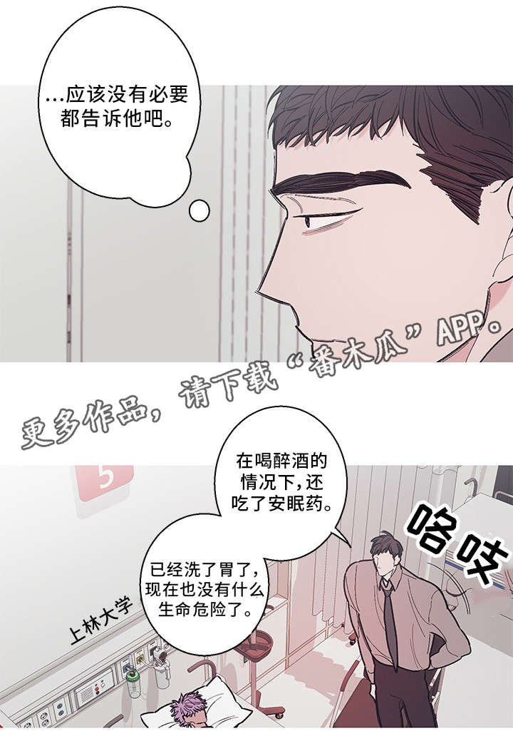 何以笙箫默全集漫画,第36章：隐瞒1图