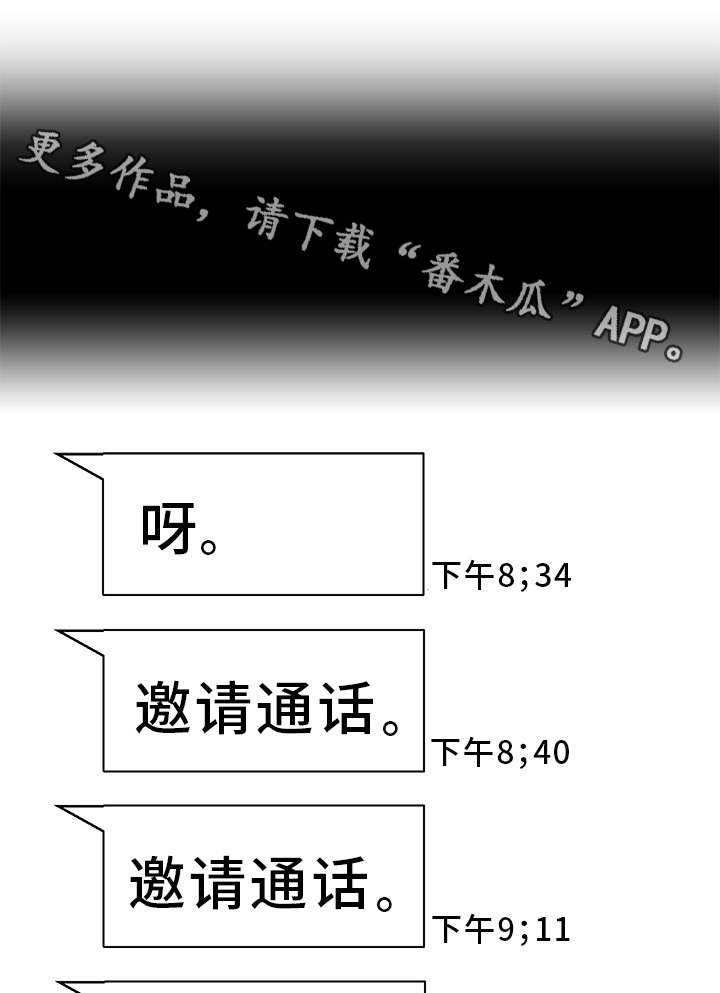 何为是爱漫画,第26章：醒醒1图