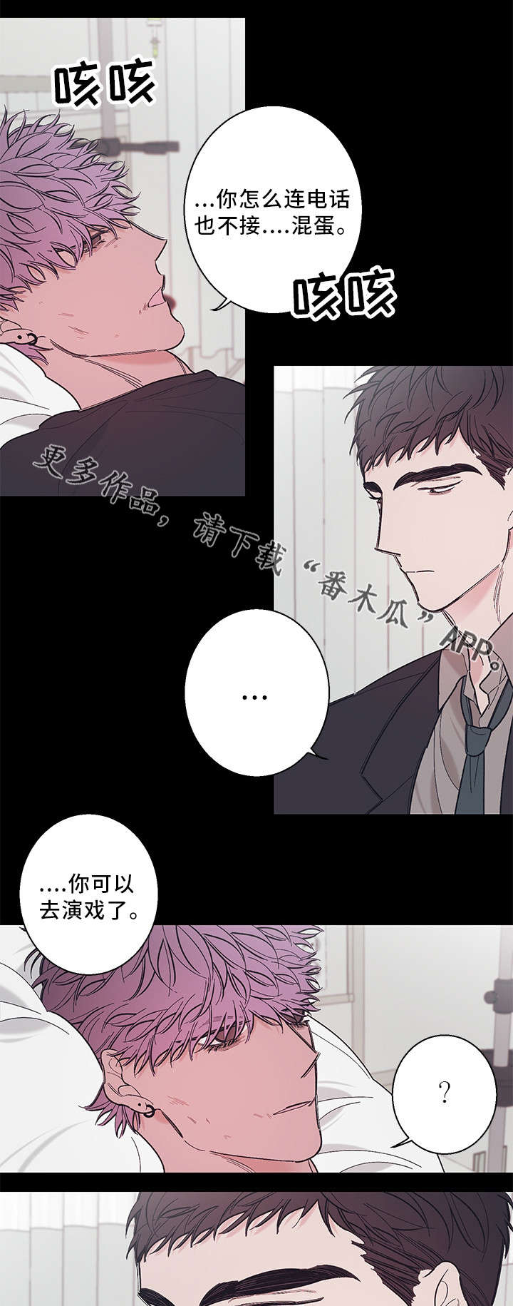 何以是爱小说漫画,第35章：不是故意的1图