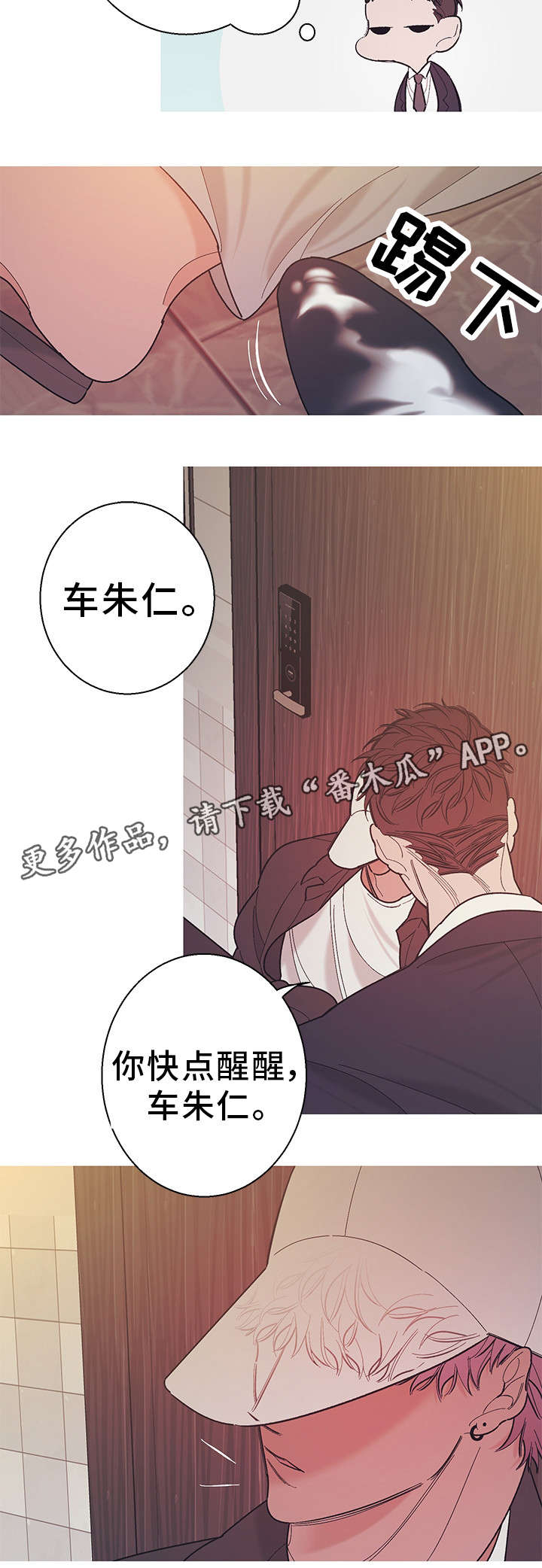 何以是爱小说漫画,第26章：醒醒2图