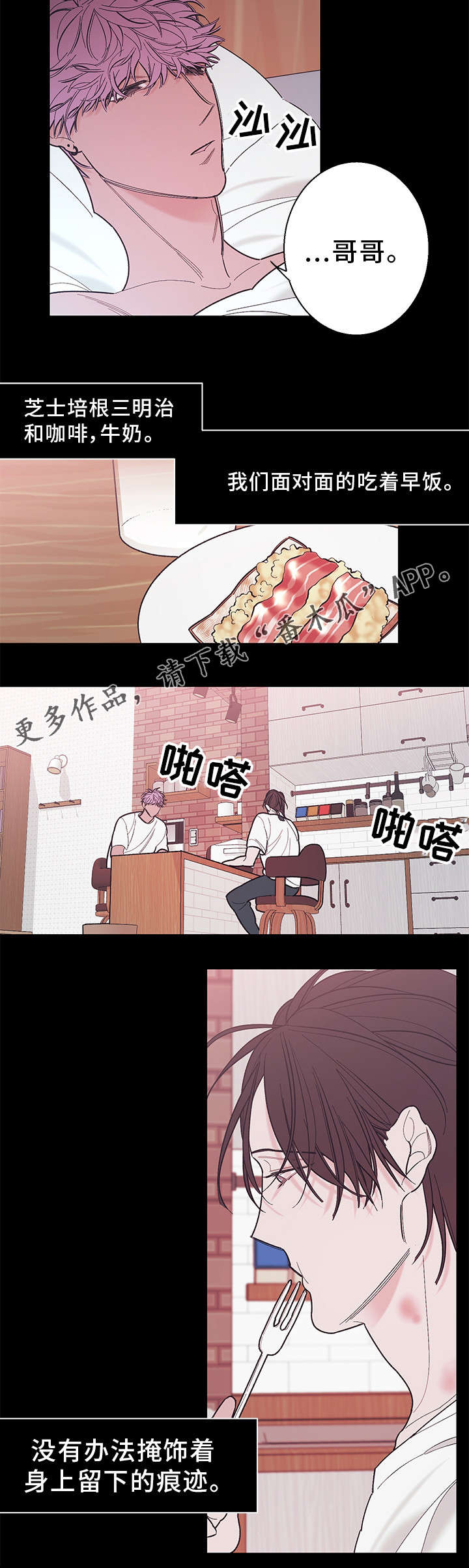 何以是爱李衔月漫画,第25章：回避2图