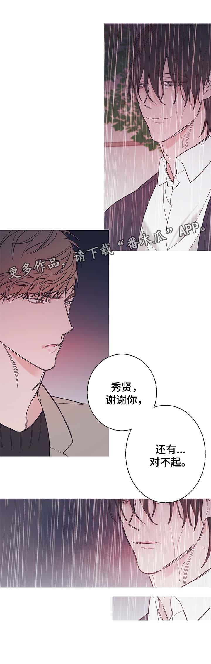 何为是爱漫画,第38章：我真的很讨厌你（第一季完）1图