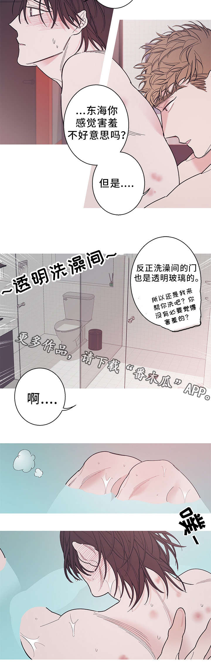 何以是爱小说漫画,第24章：恋爱1图