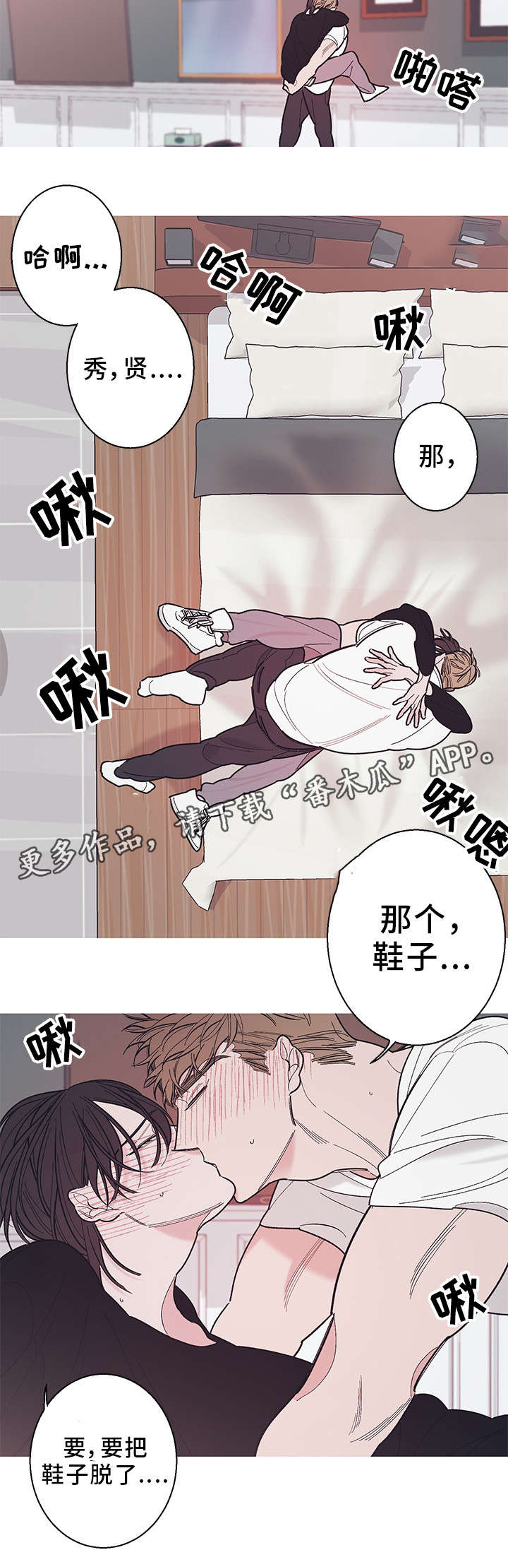 何以是是什么意思漫画,第23章：忍耐一下2图