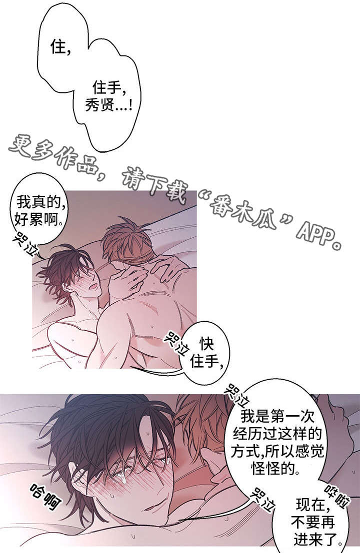 何以爱 重生漫画,第9章：不同1图