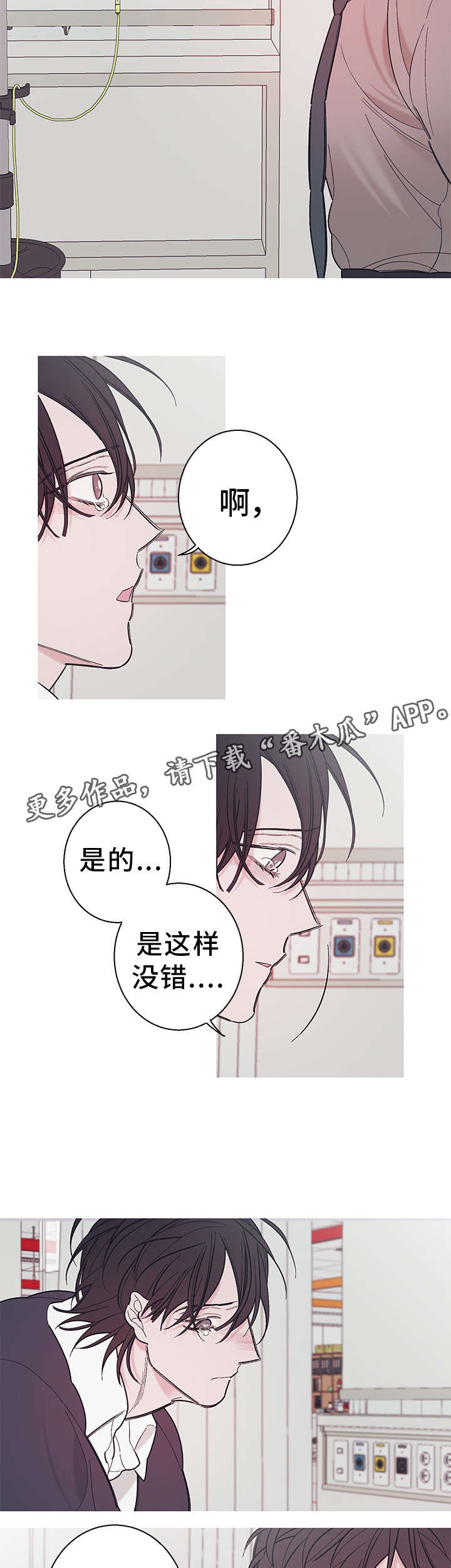 何以爱 重生漫画,第36章：隐瞒1图