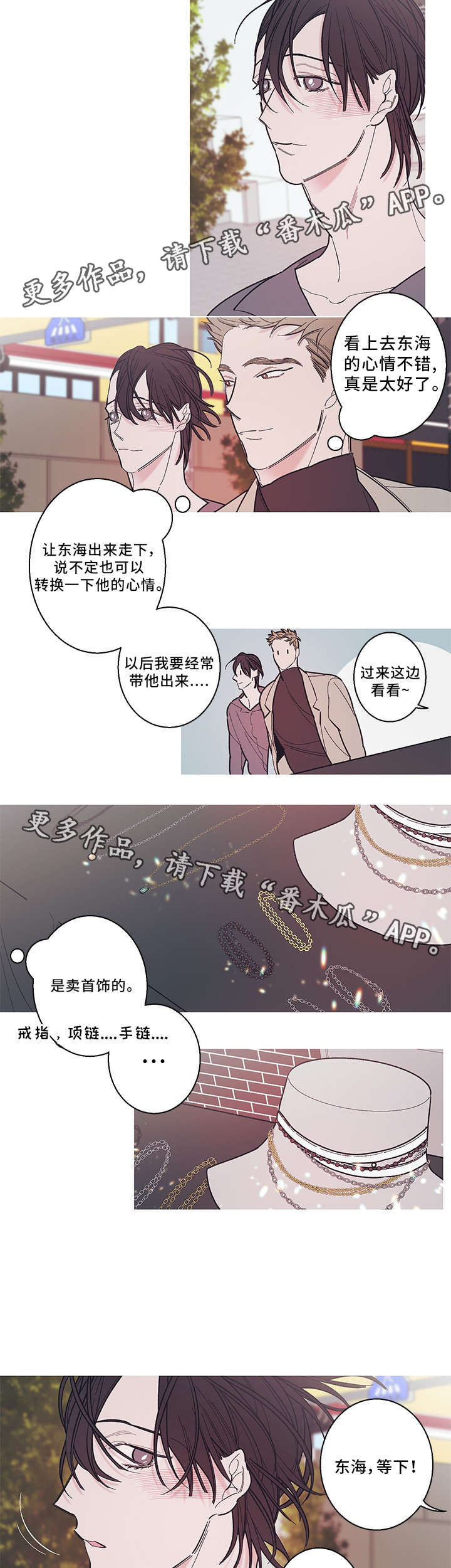 何以是爱小说漫画,第28章：约会1图