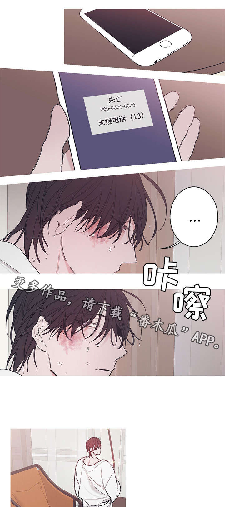 何以追爱小说漫画,第7章：听我说1图