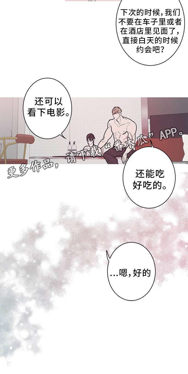 何以爱 重生漫画,第24章：恋爱2图