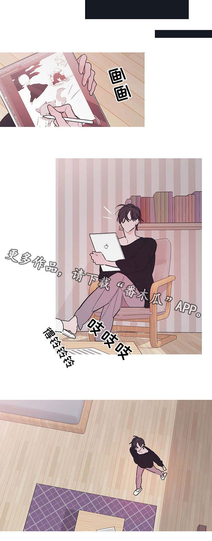 何以追爱小说漫画,第17章：谎言2图