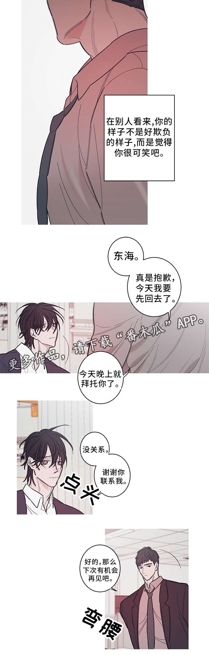 何以追爱小说漫画,第36章：隐瞒1图