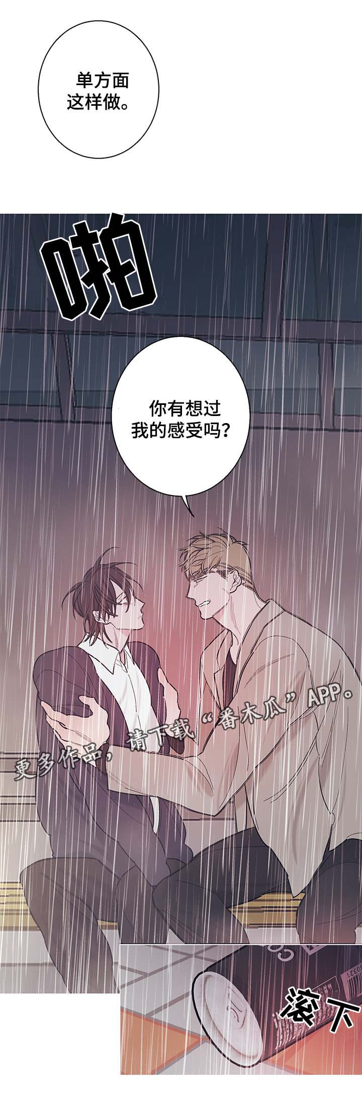 何以是爱李衔月漫画,第37章：我们以后不要再见面了1图