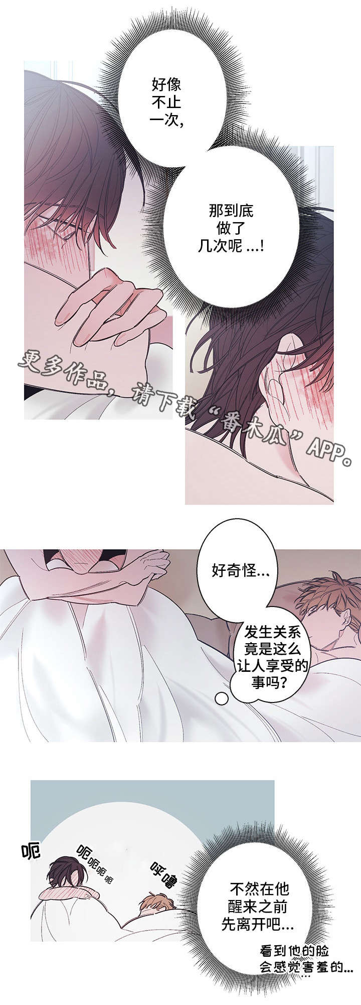 何以爱什么意思漫画,第10章：无情1图