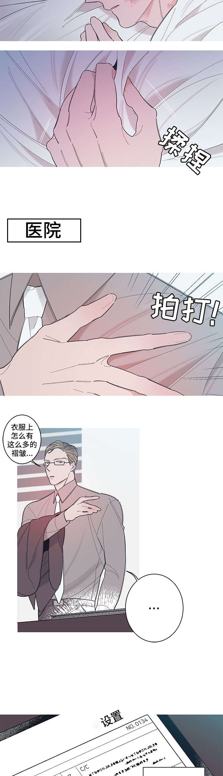 何以爱 重生漫画,第4章：找伴2图