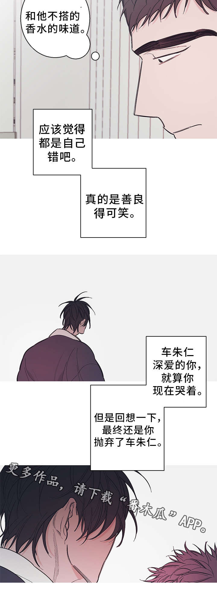 何以是归羡漫画,第36章：隐瞒2图