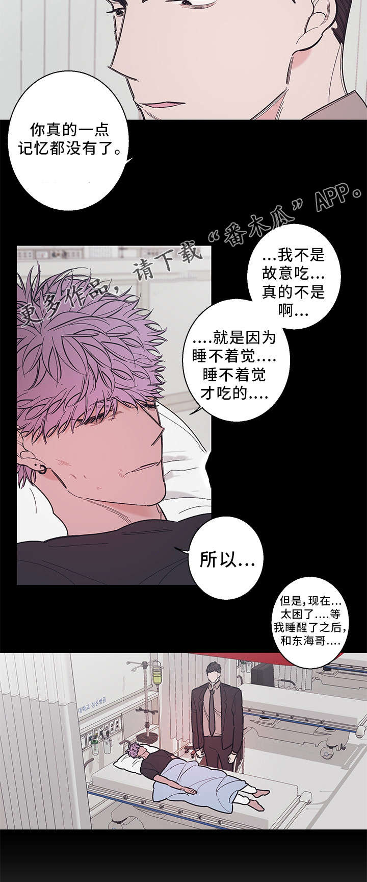 何以是爱小说漫画,第35章：不是故意的2图