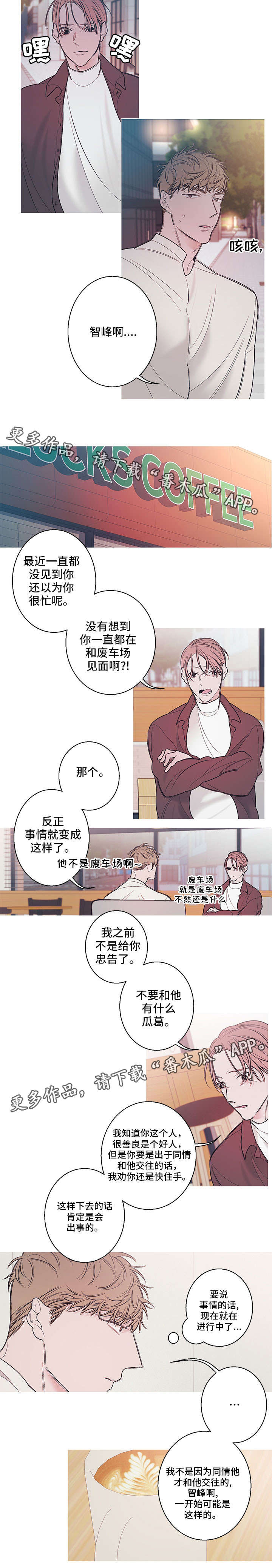 何以是爱短片漫画,第13章：谢谢你1图