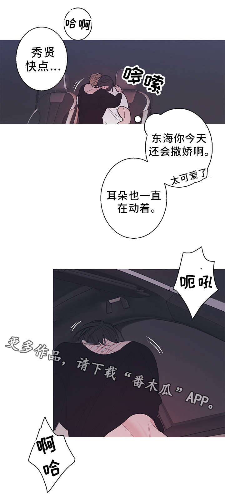 何以爱 重生漫画,第22章：做得好2图