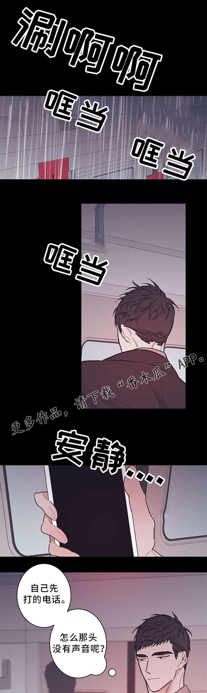 何以是爱小说漫画,第35章：不是故意的1图