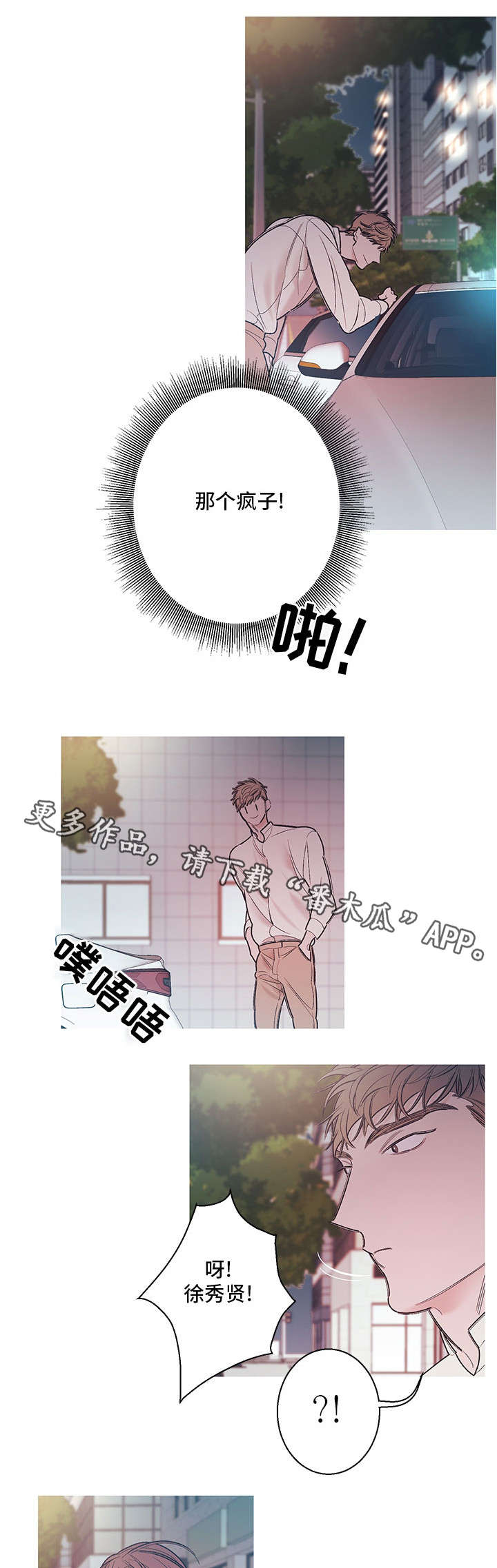 何以是嘐嘐漫画,第13章：谢谢你2图