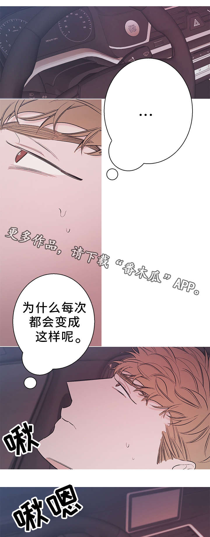 何以为爱漫画,第19章：便利店1图