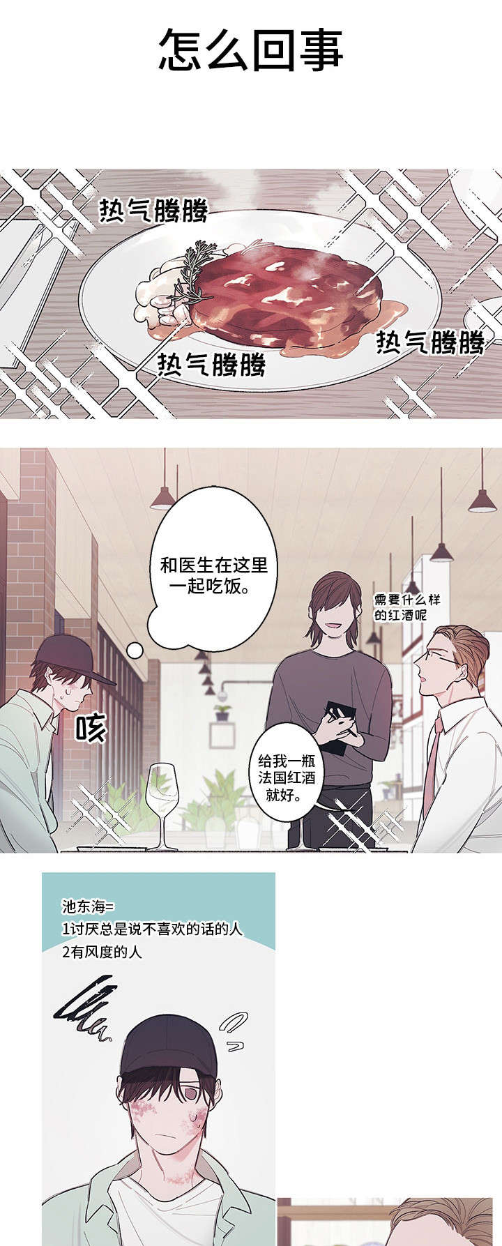 何以是什么意思文言文漫画,第2章：晚归1图