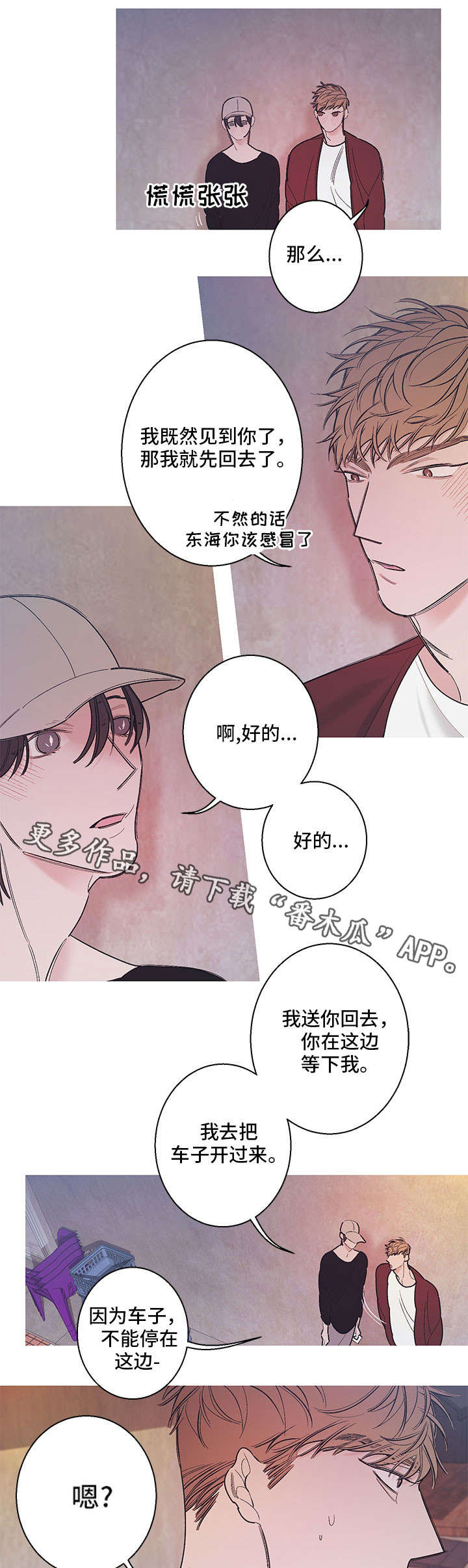 何以追爱小说漫画,第18章：吻2图