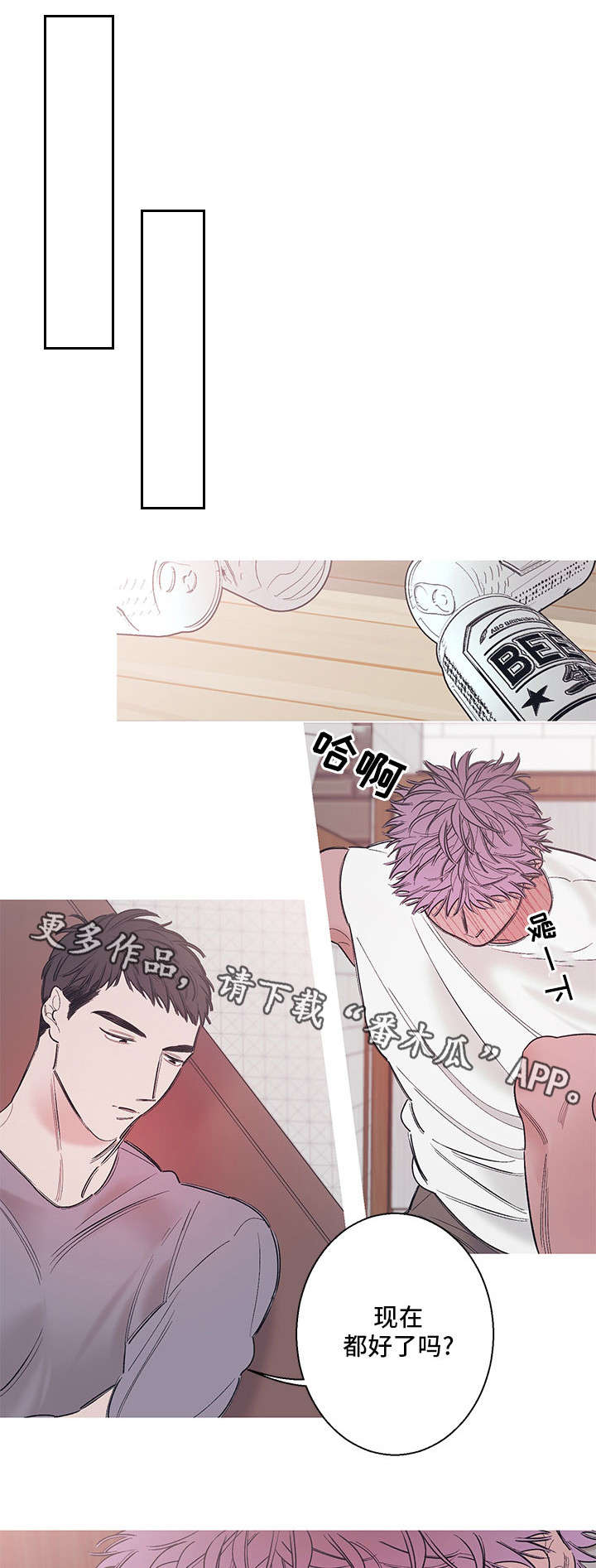 何以为爱的意思漫画,第10章：无情1图