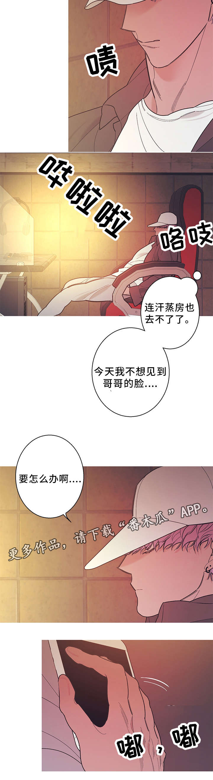 何以追爱小说漫画,第26章：醒醒2图