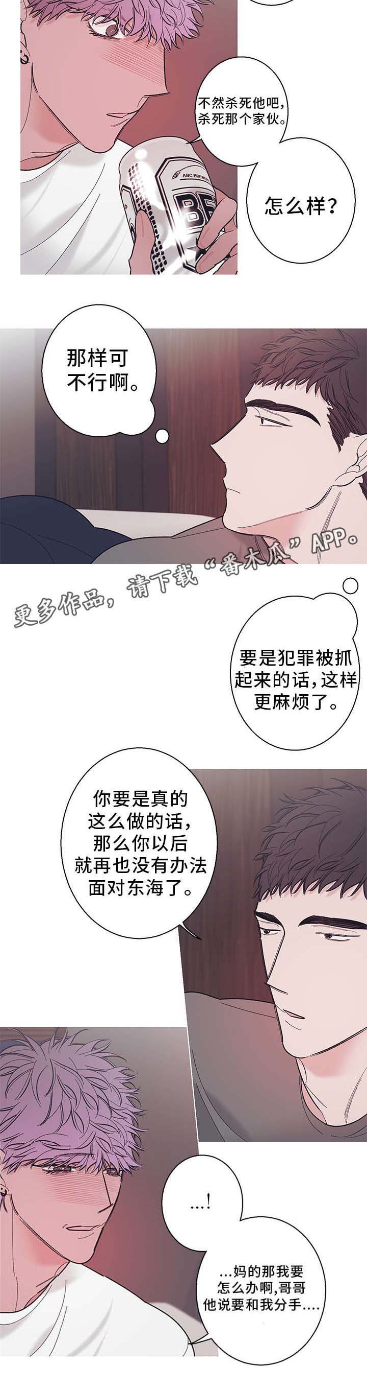 何以笙箫默影视片段漫画,第27章：想死2图