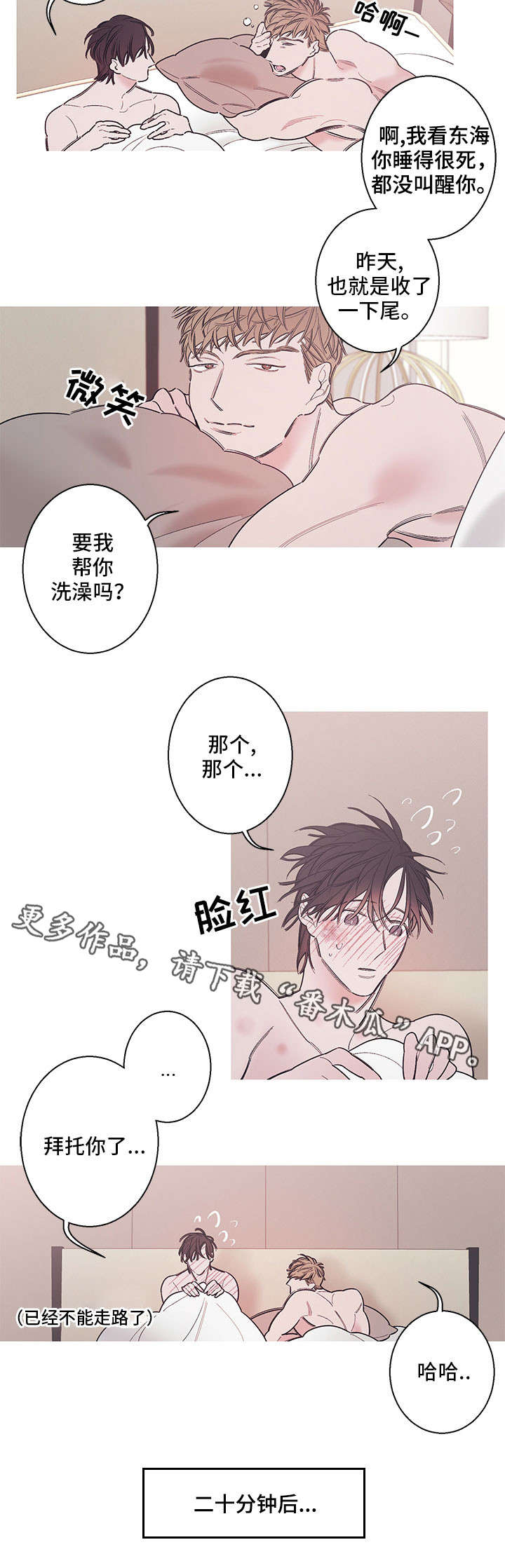 何以是嘐嘐漫画,第10章：无情1图