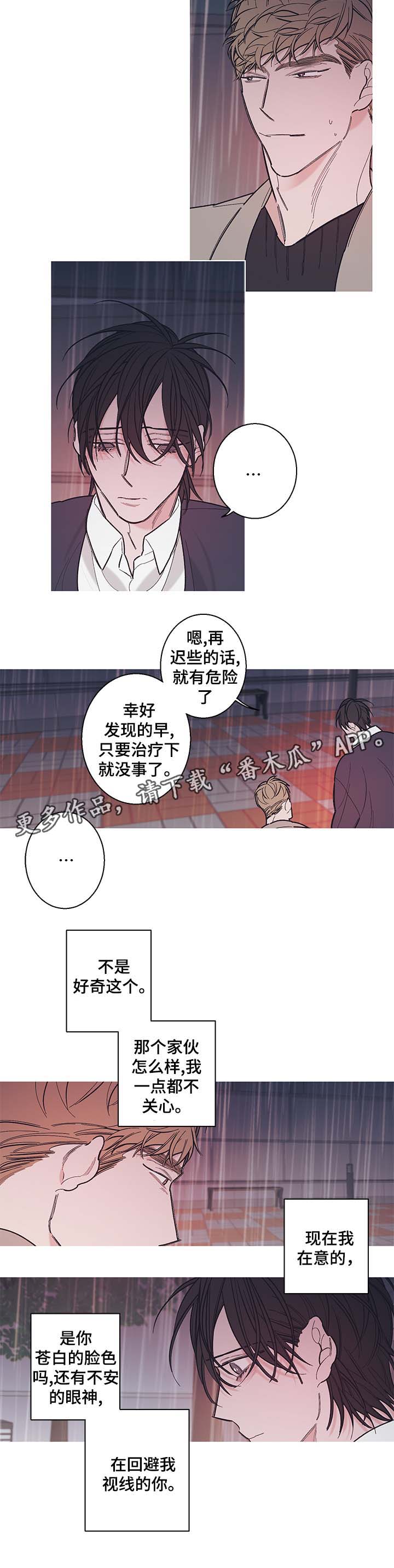 何以是谁漫画,第37章：我们以后不要再见面了2图