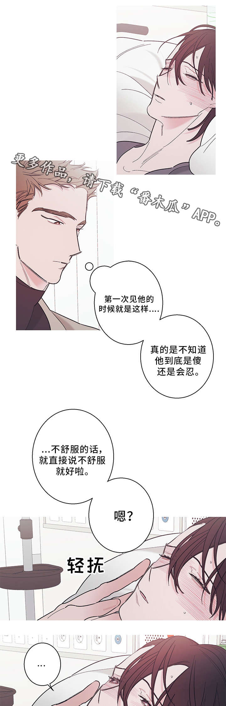 何以是爱小说漫画,第30章：相遇2图