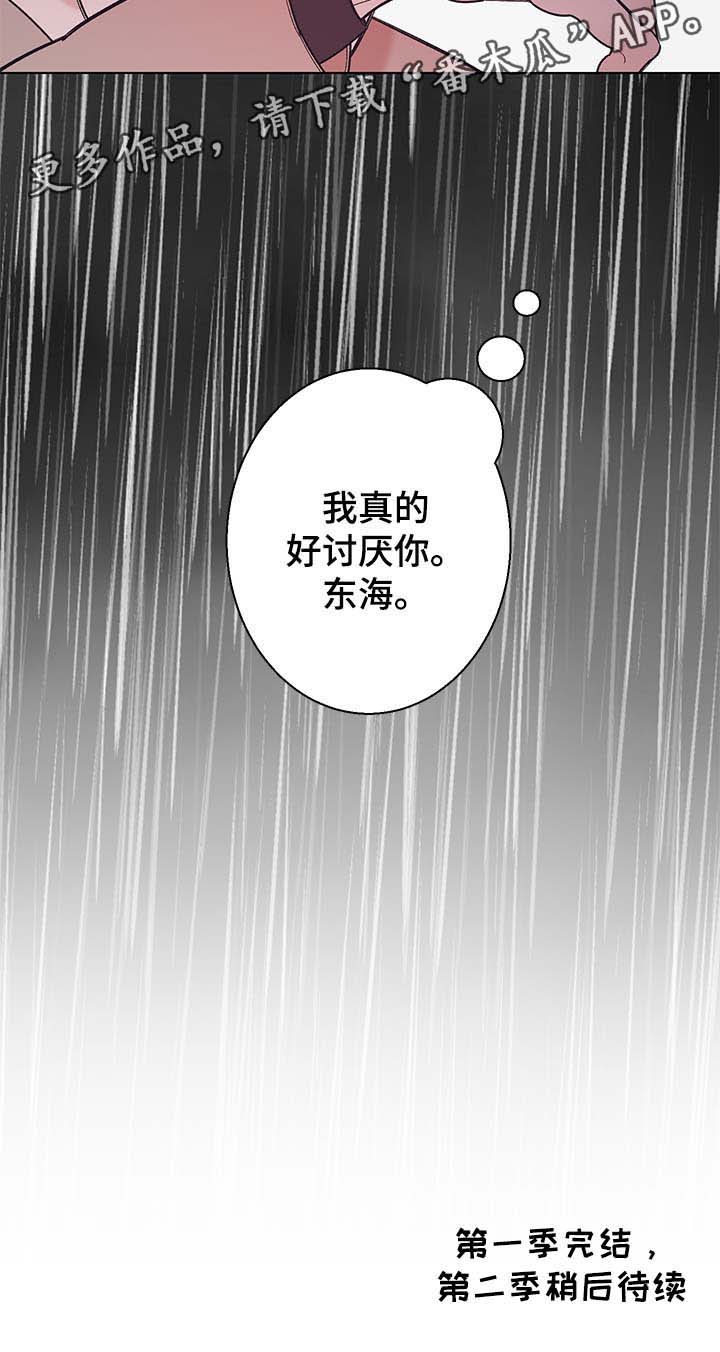 何为是爱漫画,第38章：我真的很讨厌你（第一季完）1图