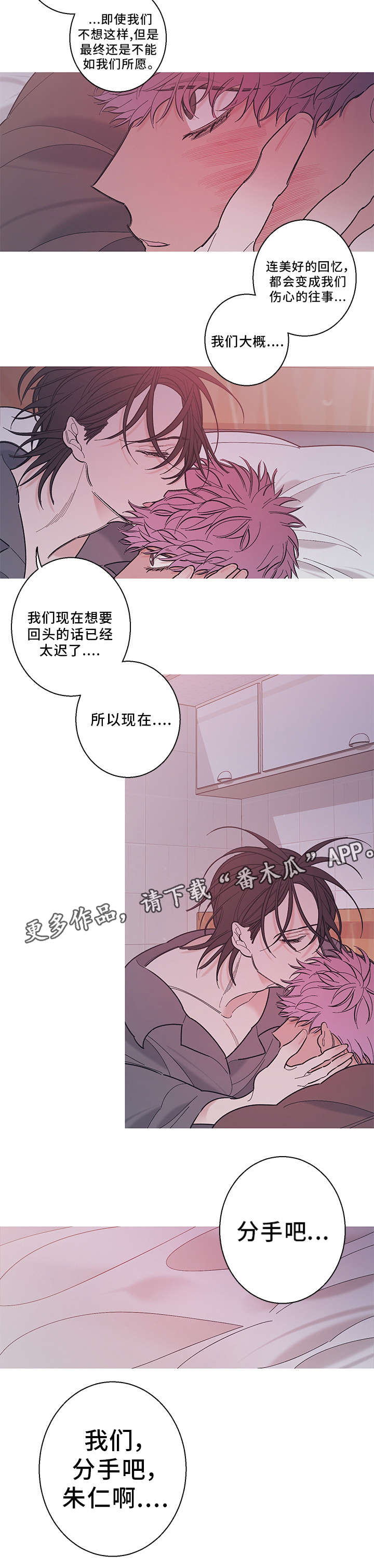 何以爱情 简谱漫画,第32章：分手2图