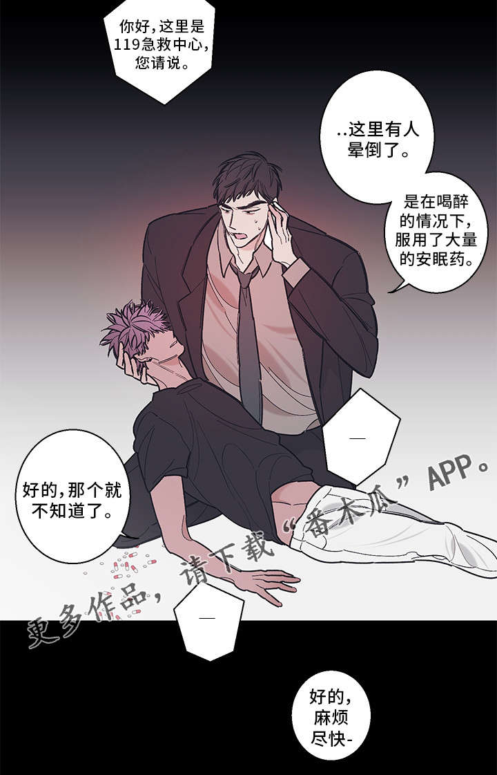 何以是爱小说漫画,第35章：不是故意的2图