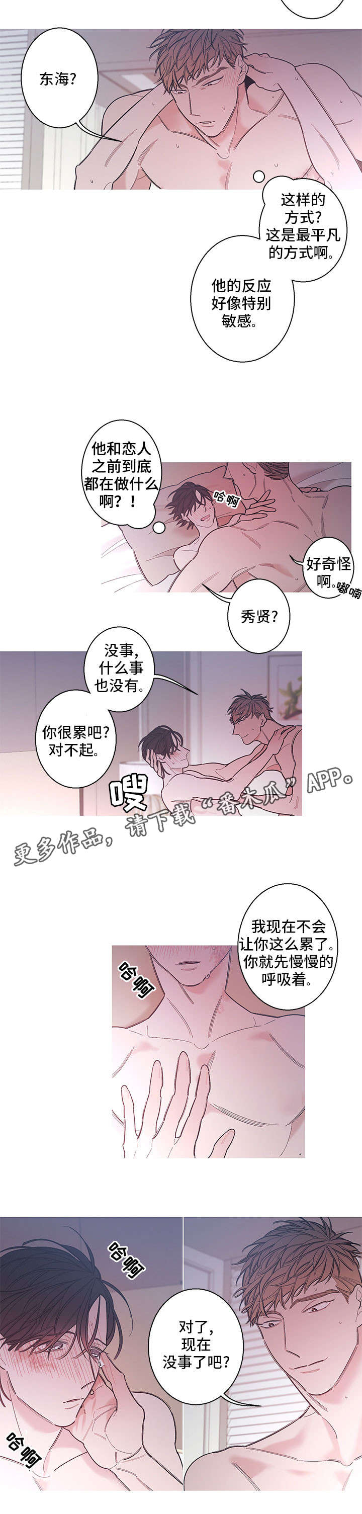 何以是爱漫画在哪看漫画,第9章：不同2图