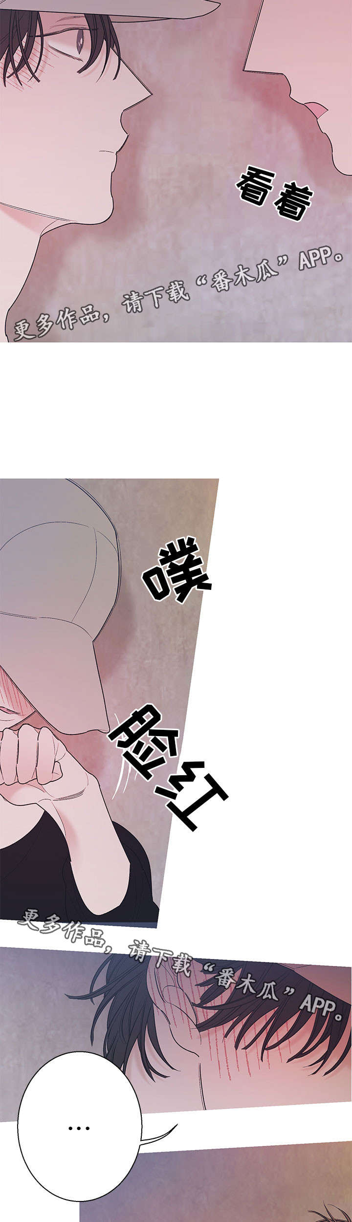 何以是擎天txt下载漫画,第18章：吻1图