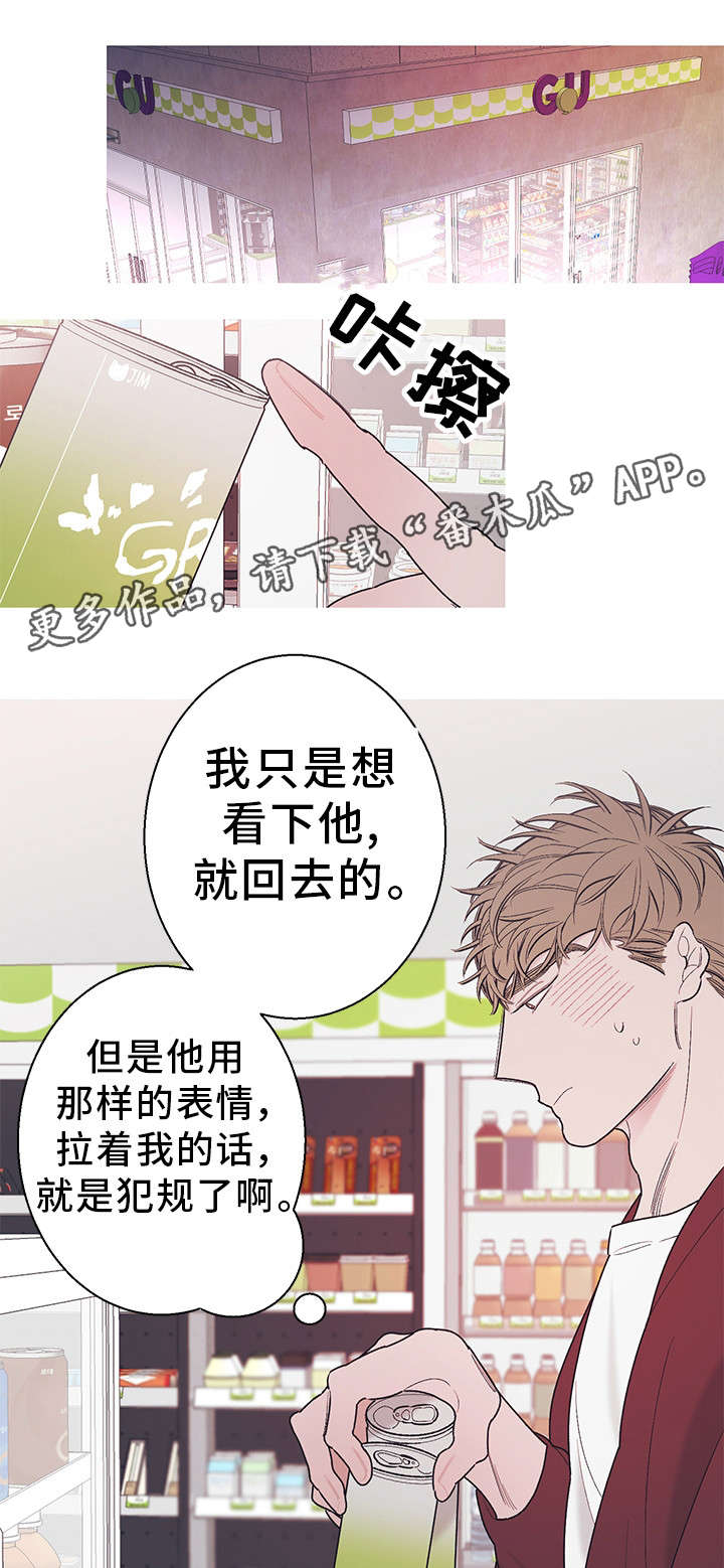 何以是爱李衔月漫画,第19章：便利店2图